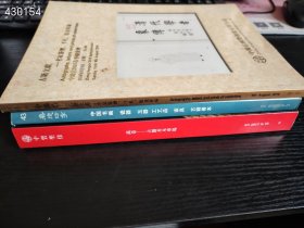 一套库存！中贸圣佳 万卷—古籍善本专场、嘉德四季中国书画、瓷器、玉器、工艺品、家具、古籍善本、中鸿信古籍文献、手札、版画专场三本书合售35元（嘉德书有水迹、霉点）