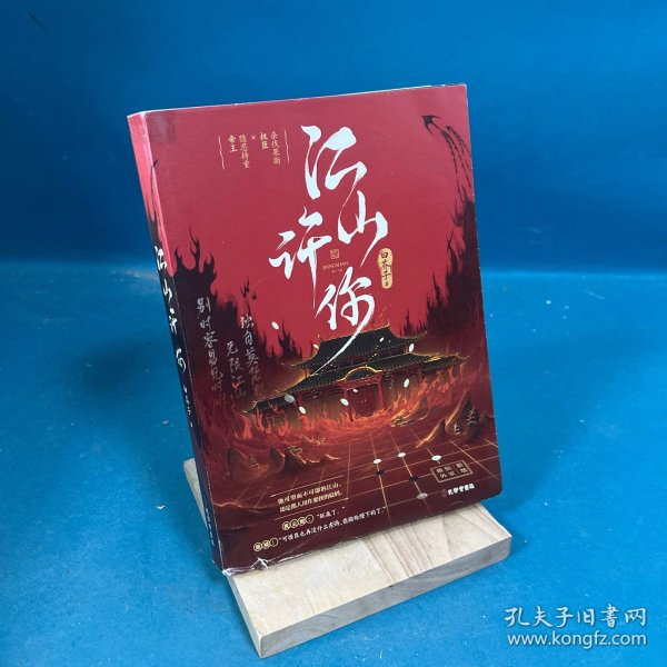 《江山许你》长佩作者白芥子  宫廷人气力作 杀伐果断权臣×隐忍持重帝王