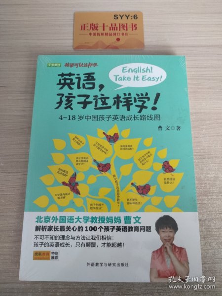 英语，孩子这样学！