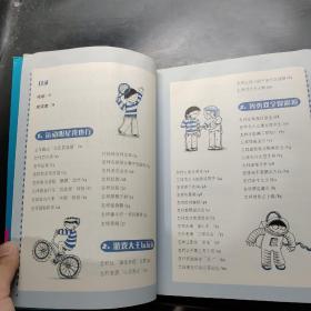 给男孩的危险手册