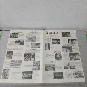 老报纸新闻照片1985
武汉市第八人民医院内科副主任俞佩蓉上海第二医学院附属瑞金医院外科一病区主治医师朱上林原上海瑞金医院儿科主治医师江峨英江西省南昌市胜利医院副院长、中医殷晓明国医堂北京中医学院任教的著名老中医董建华、赵绍琴、王绵之、刘渡舟、翁维健、杨维益等挂牌坐堂行医张太雷塑像在天津落成