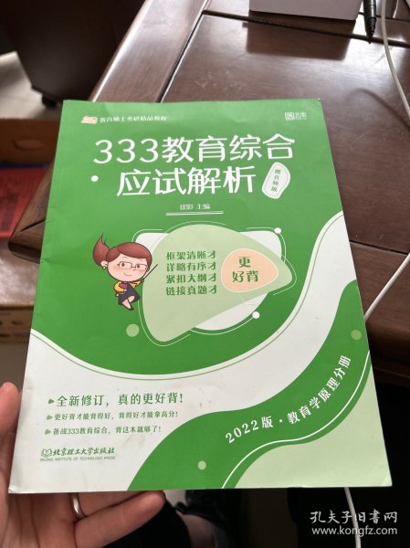 333教育综合应试解析