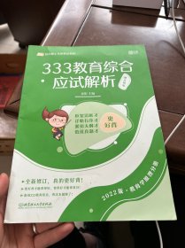 333教育综合应试解析