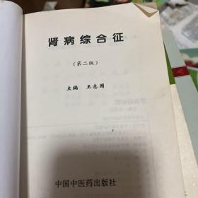 肾病综合症