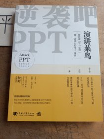 逆袭吧，PPT演讲菜鸟：如何用“双七法则”做一场成功的PPT演讲