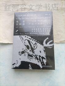 甲骨文丛书--海盗共和国：骷髅旗飘扬、民主之火燃起的海盜黄金年代