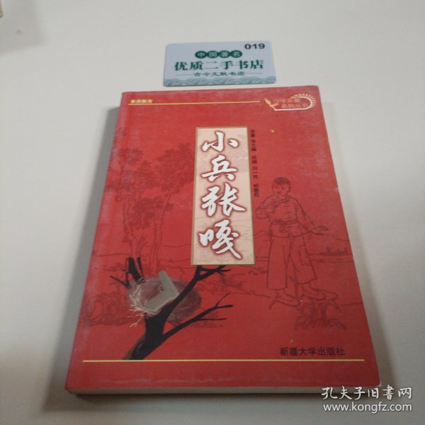 小兵张嘎