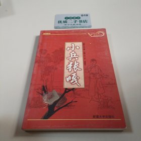 小兵张嘎