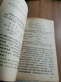 数理化自学丛书化学（第四册）