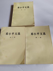 邓小平文选 全三卷 第二册有划线，不多