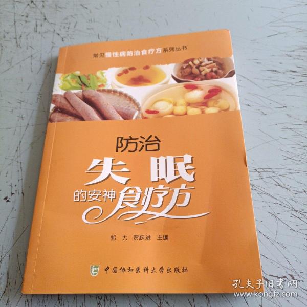 防治失眠的安神食疗法