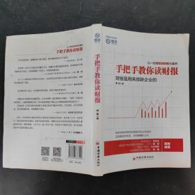 手把手教你读财报：财报是用来排除企业的