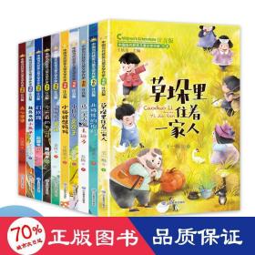 中国当代获奖文学作家书系 注音版(全10册) 儿童文学 王一梅,金波,周锐 等