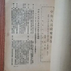 川北政报（第2卷，第1、3、4、9、10、12期，共6期，1951年出版）