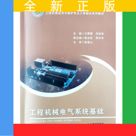 工程機(jī)械電氣系統(tǒng)基礎(chǔ)