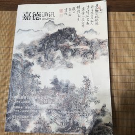 嘉德通讯（2014第2期）