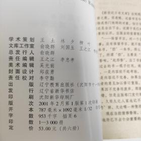 越缦堂读书记（全六册）