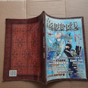 二次元狂热增刊 音律地平线