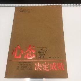 心态决定成败