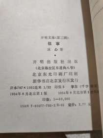 开明文库 (第二辑) ：梦与醉，野蔷薇，周作人散文钞，灯下集，往事 (5本合售)