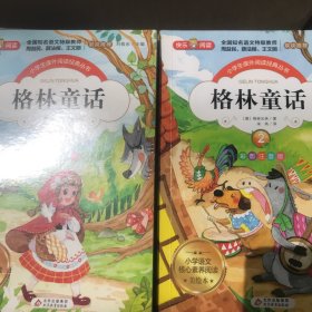 格林童话（1 2）
