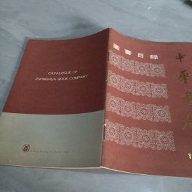 图书目录，中华书局1983年，内有阅读笔记