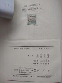 近代思想史讲座（日文原版精装1958年弘文堂初版每卷都有税票）9本合售