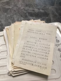 陕西文化名人任学礼教授函件一组