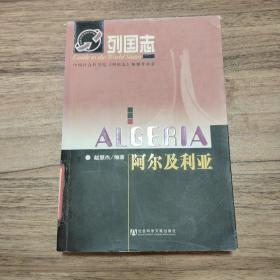 列国志 阿尔及利亚