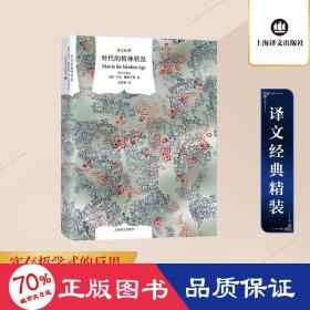 时代的精神状况 外国哲学 (德)卡尔·雅斯贝斯