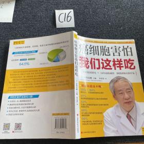 癌细胞害怕我们这样吃