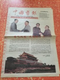 中国剪报2000年1月1日 新千年特刊