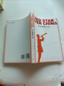 红星照耀中国（青少版）