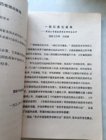 首次华夏医药学术研讨会资料汇编