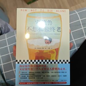 安德鲁不想孤独终老（我总觉得我会孤独终老，又总觉得有一个人正穿过人群朝我走来。又丧又治愈！）