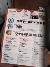 Animage 2018 11