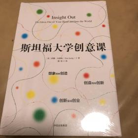 斯坦福大学创意课