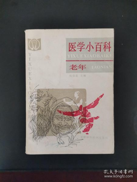 医学小百科 1983年一版一印