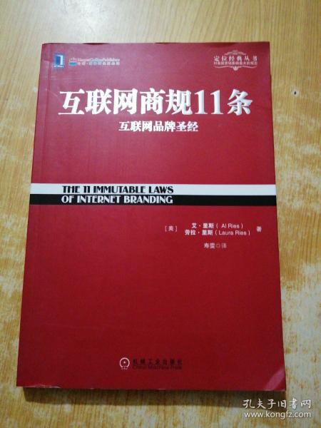 互联网商规11条：互联网品牌圣经