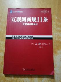 互联网商规11条：互联网品牌圣经