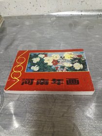 年画缩样:河南年画<1987>