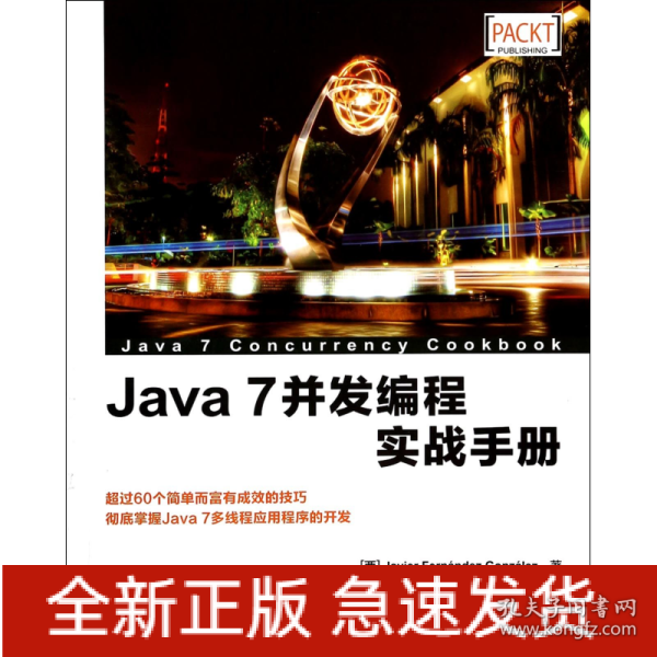 Java 7并发编程实战手册