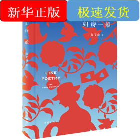 如诗一般