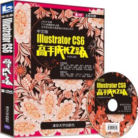 中文版Illustrator CS6高手成長之路（配光盤）