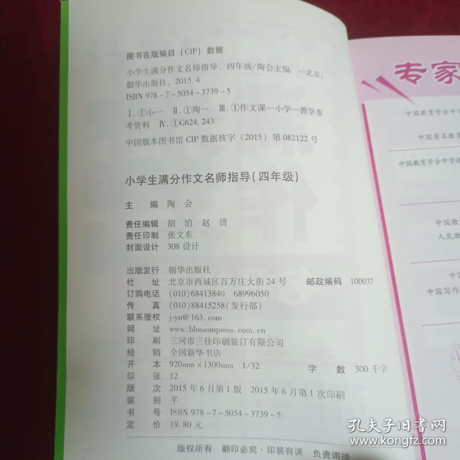 小学生4年级满分作文名师指导