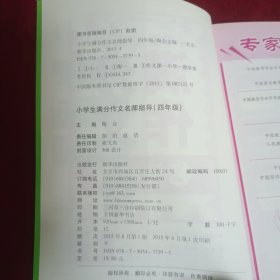 小学生4年级满分作文名师指导
