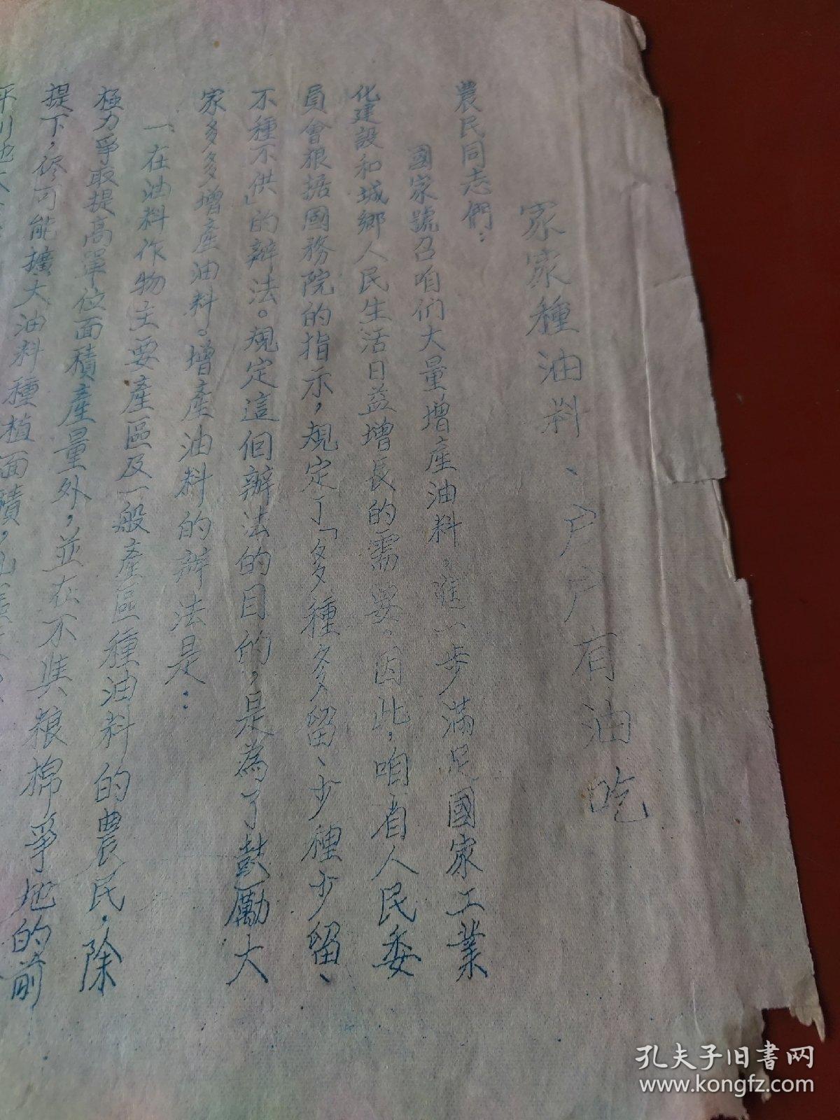 点击查看原图 50年代定襄县宣传资料:家家种油料、户户有油吃