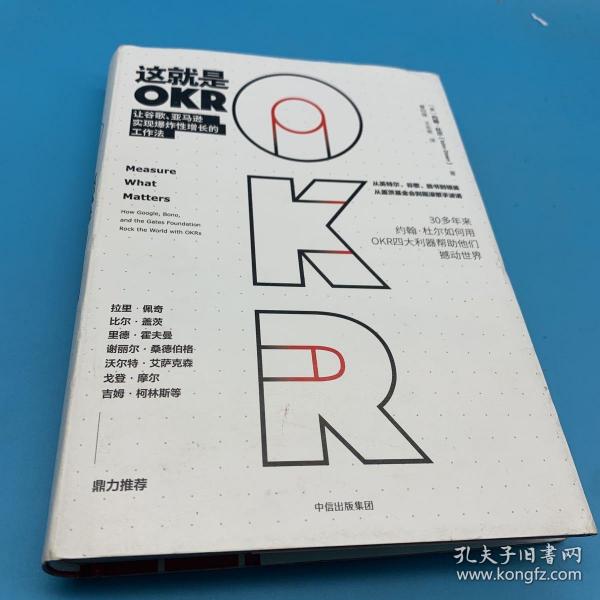 这就是OKR