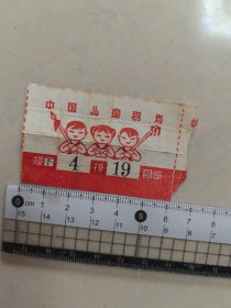 电影票，中国儿童剧场