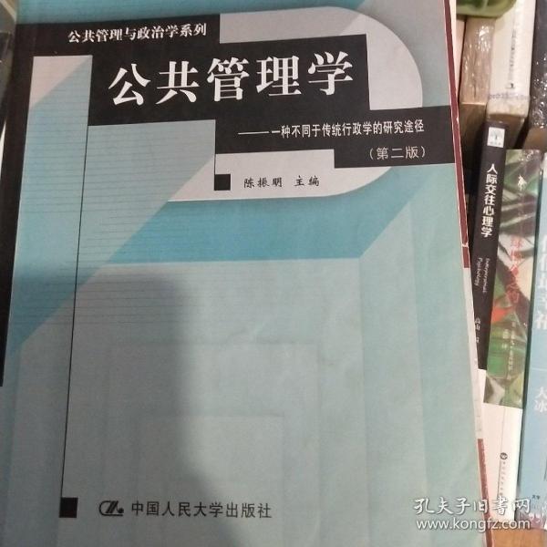 公共管理学